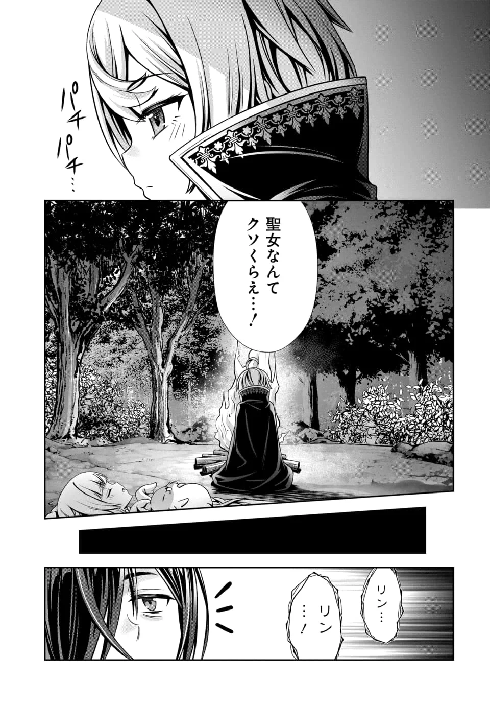 Ore to Seijo ga Dekiteru Koto ga Baretara Kono Party wa Houkai Suru Chap 14.3 - Next Chap 15.3