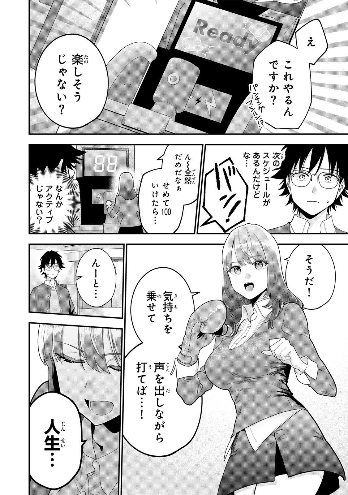 おやすみ ふみさん Chap 67 - Next Chap 68