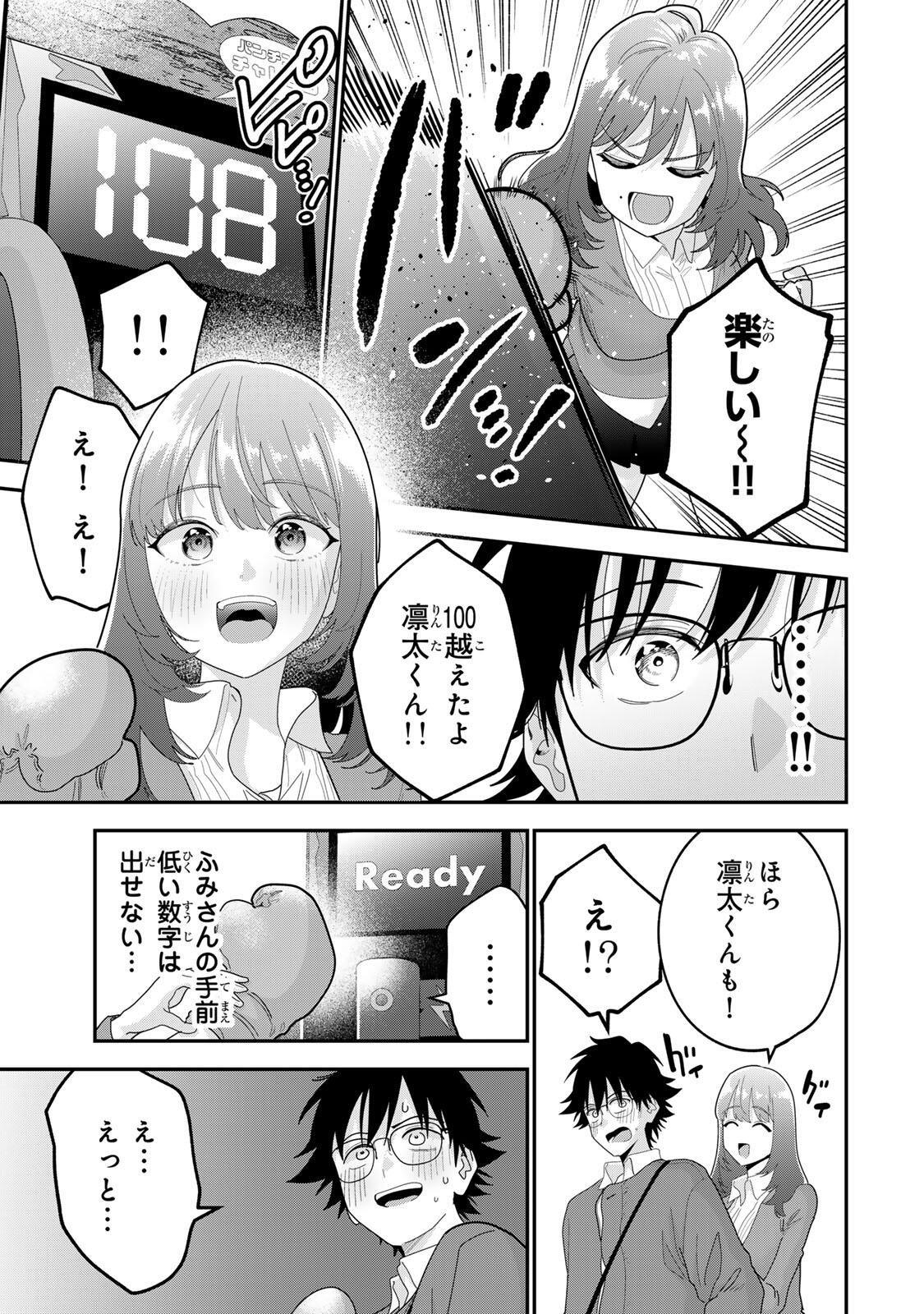 おやすみ ふみさん Chap 67 - Next Chap 68