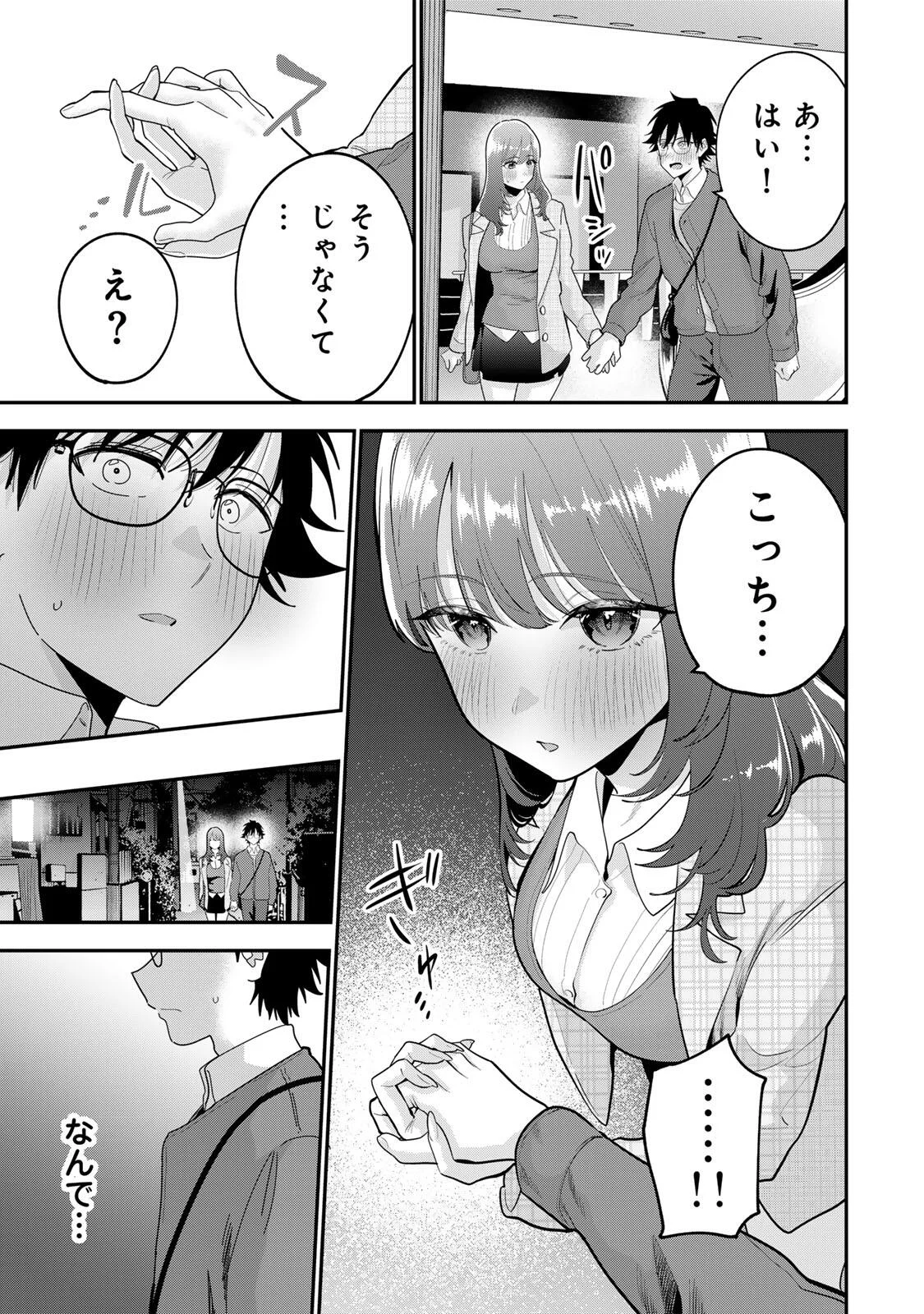 おやすみ ふみさん Chap 68 - Next Chap 69