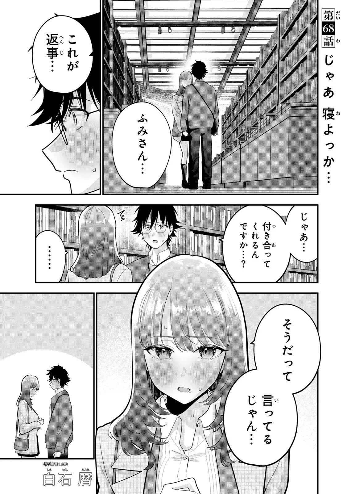 おやすみ ふみさん Chap 68 - Next Chap 69