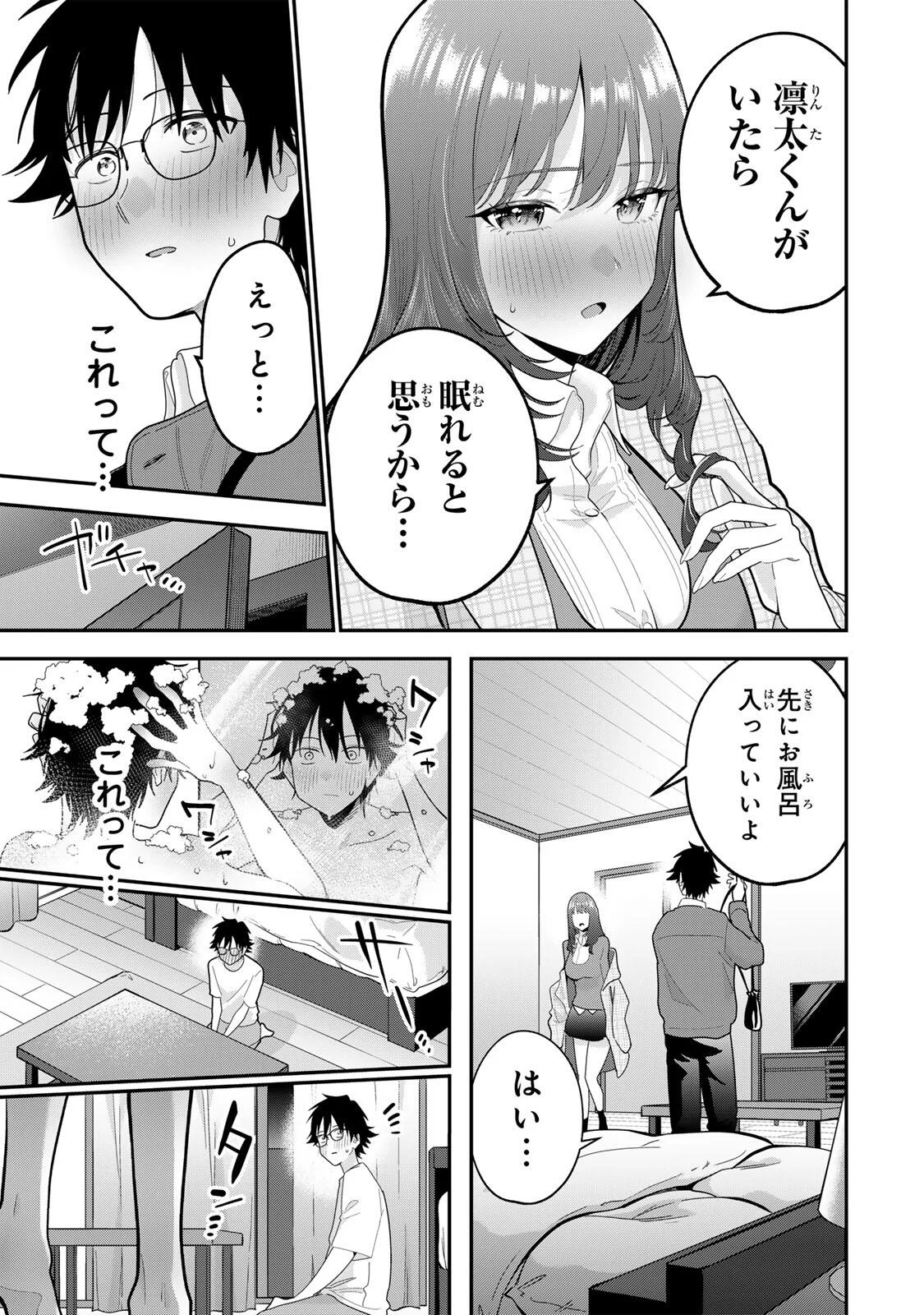 おやすみ ふみさん Chap 68 - Next Chap 69