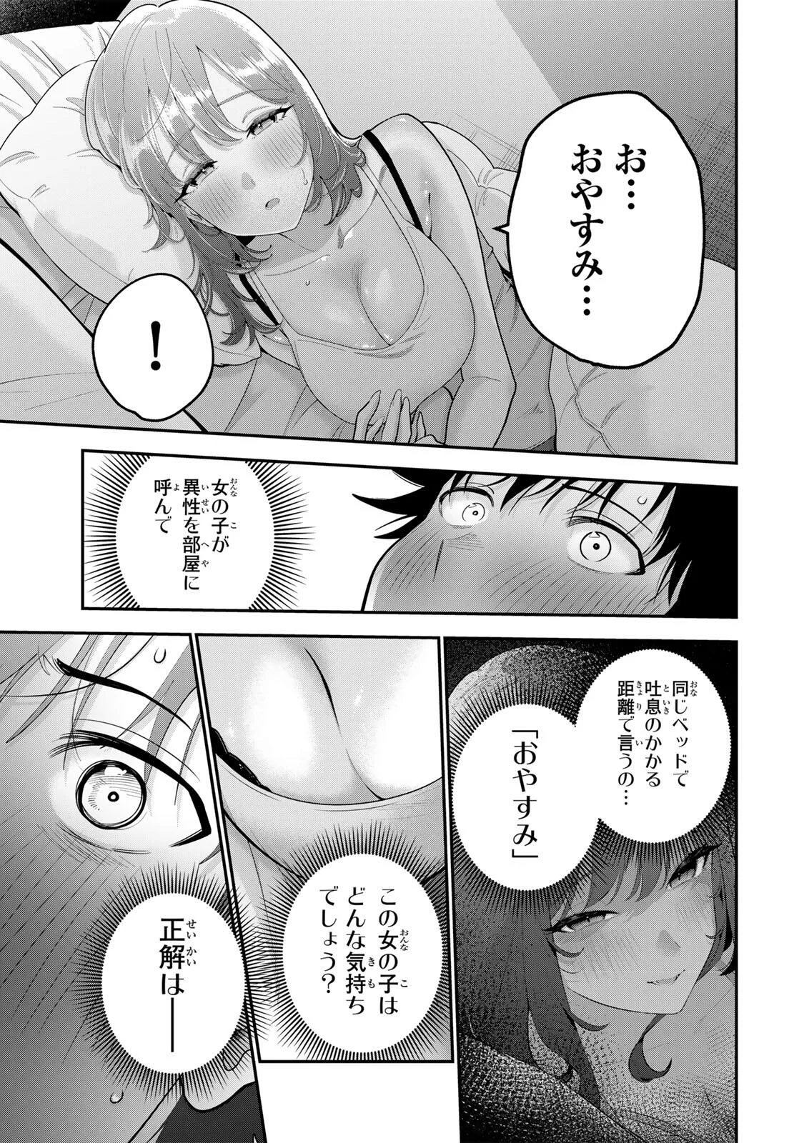 おやすみ ふみさん Chap 68 - Next Chap 69
