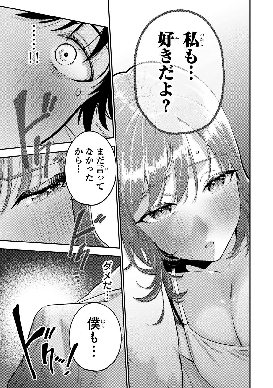 おやすみ ふみさん Chap 68 - Next Chap 69