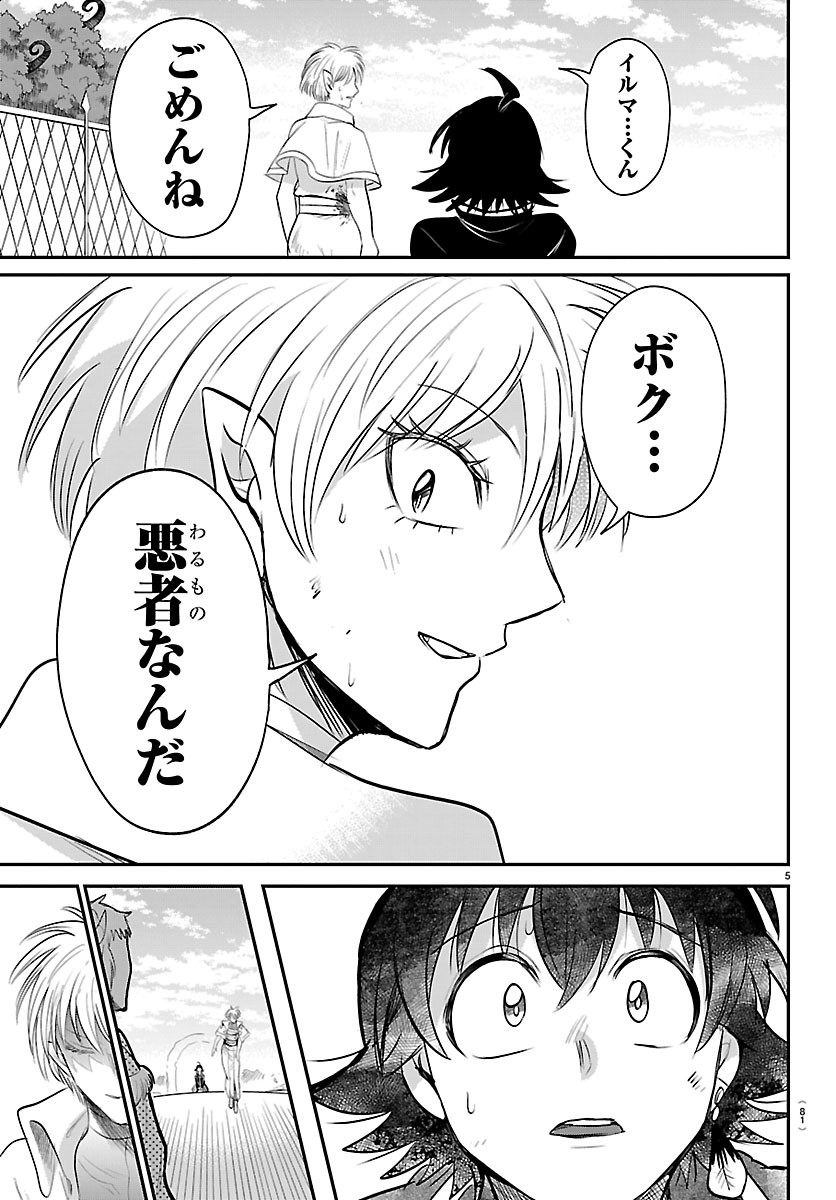 魔入りました!入間くん Chap 447 - Next Chap 448
