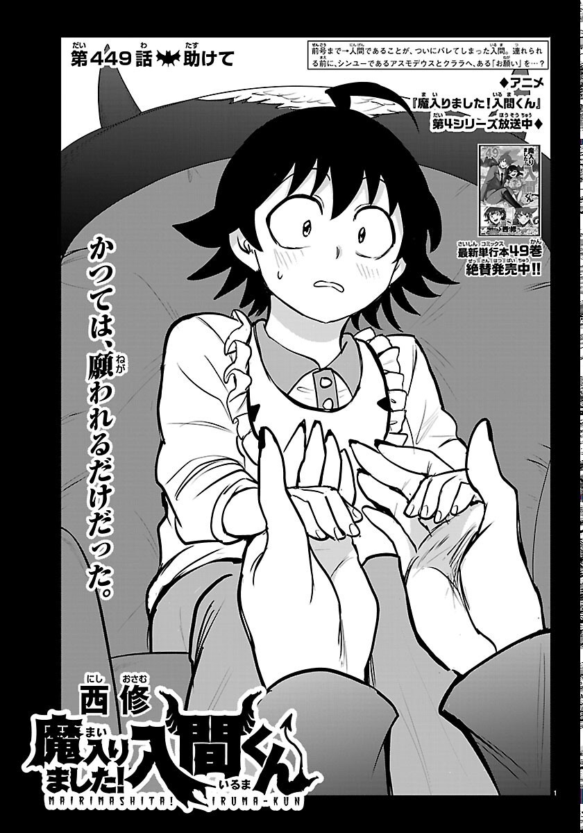 魔入りました!入間くん Chap 449 - Next Chap 450