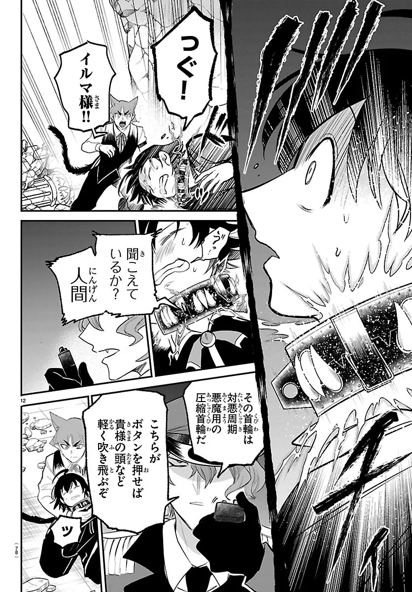魔入りました!入間くん Chap 450 - Next Chap 451