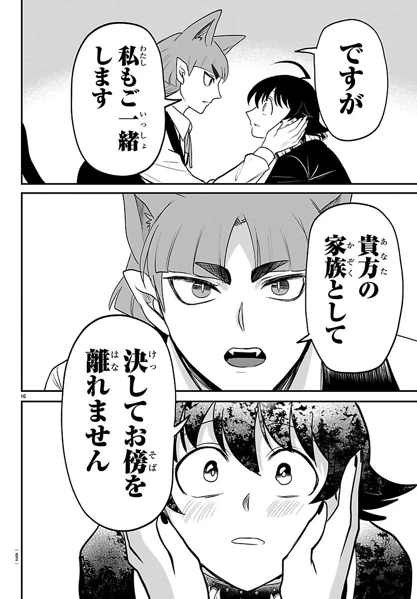 魔入りました!入間くん Chap 450 - Next Chap 451