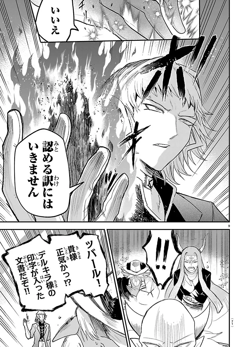 魔入りました!入間くん Chap 451 - Next Chap 452