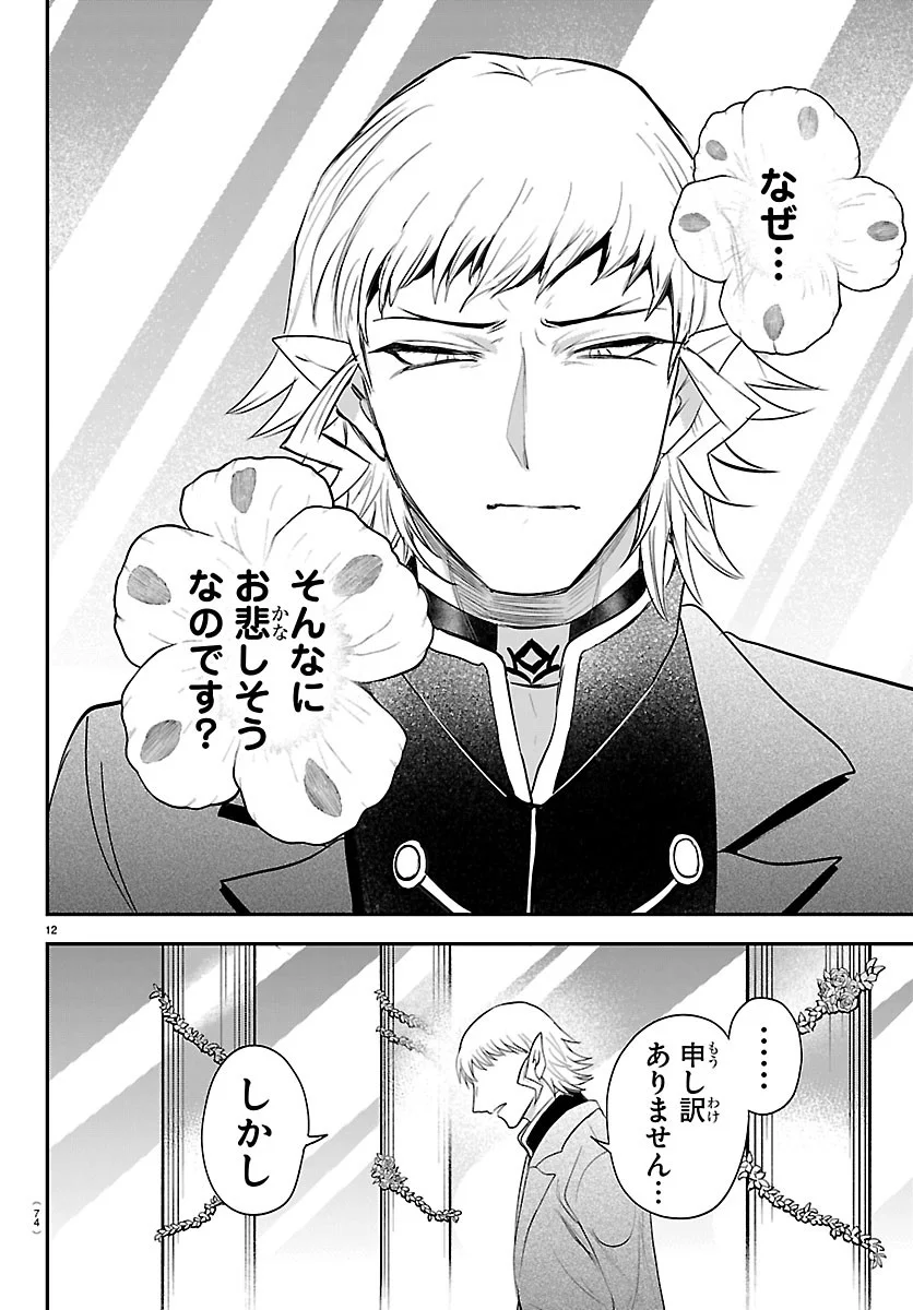 魔入りました!入間くん Chap 451 - Next Chap 452