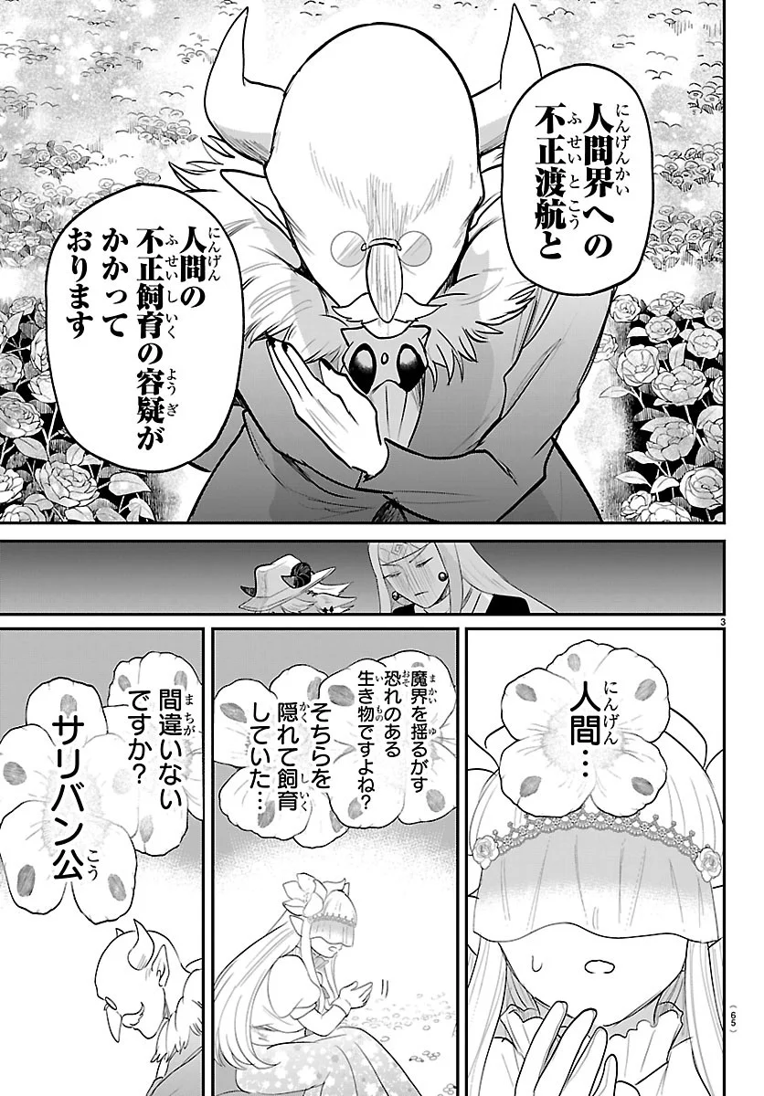 魔入りました!入間くん Chap 451 - Next Chap 452