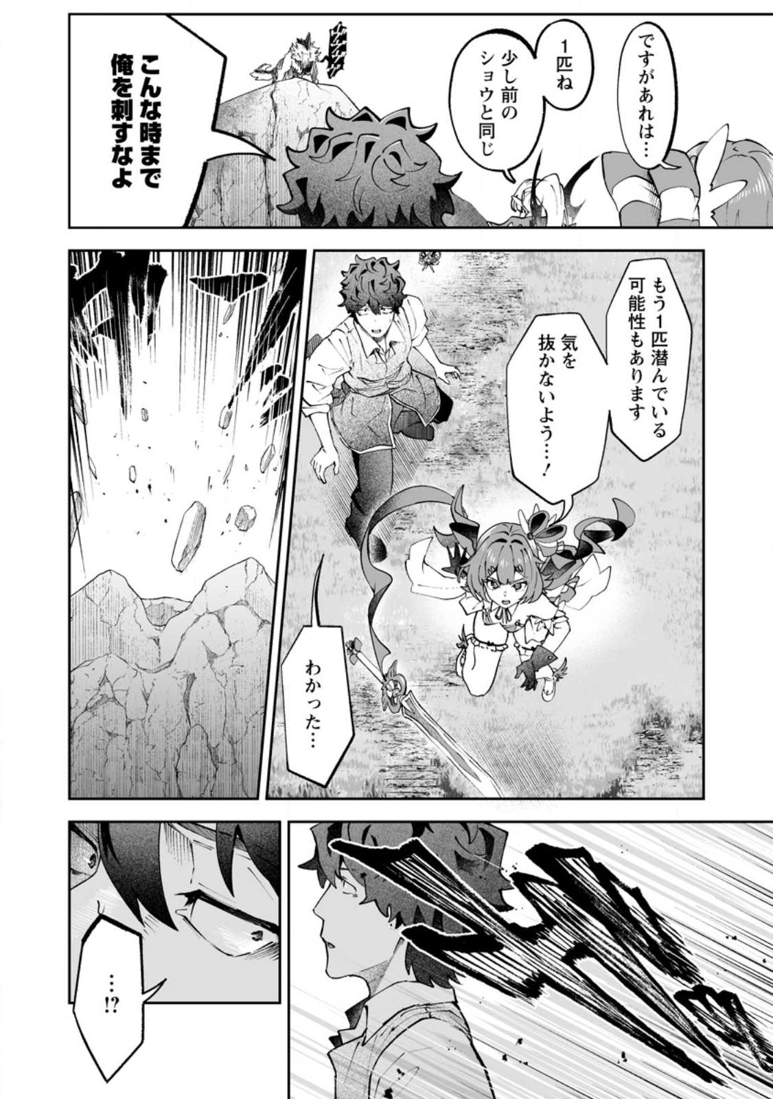 魔窟の王~余命一か月の童貞、魔法少女ハーレムを築いて王へ君臨す~ Chap 17.2 - Next Chap 18.2