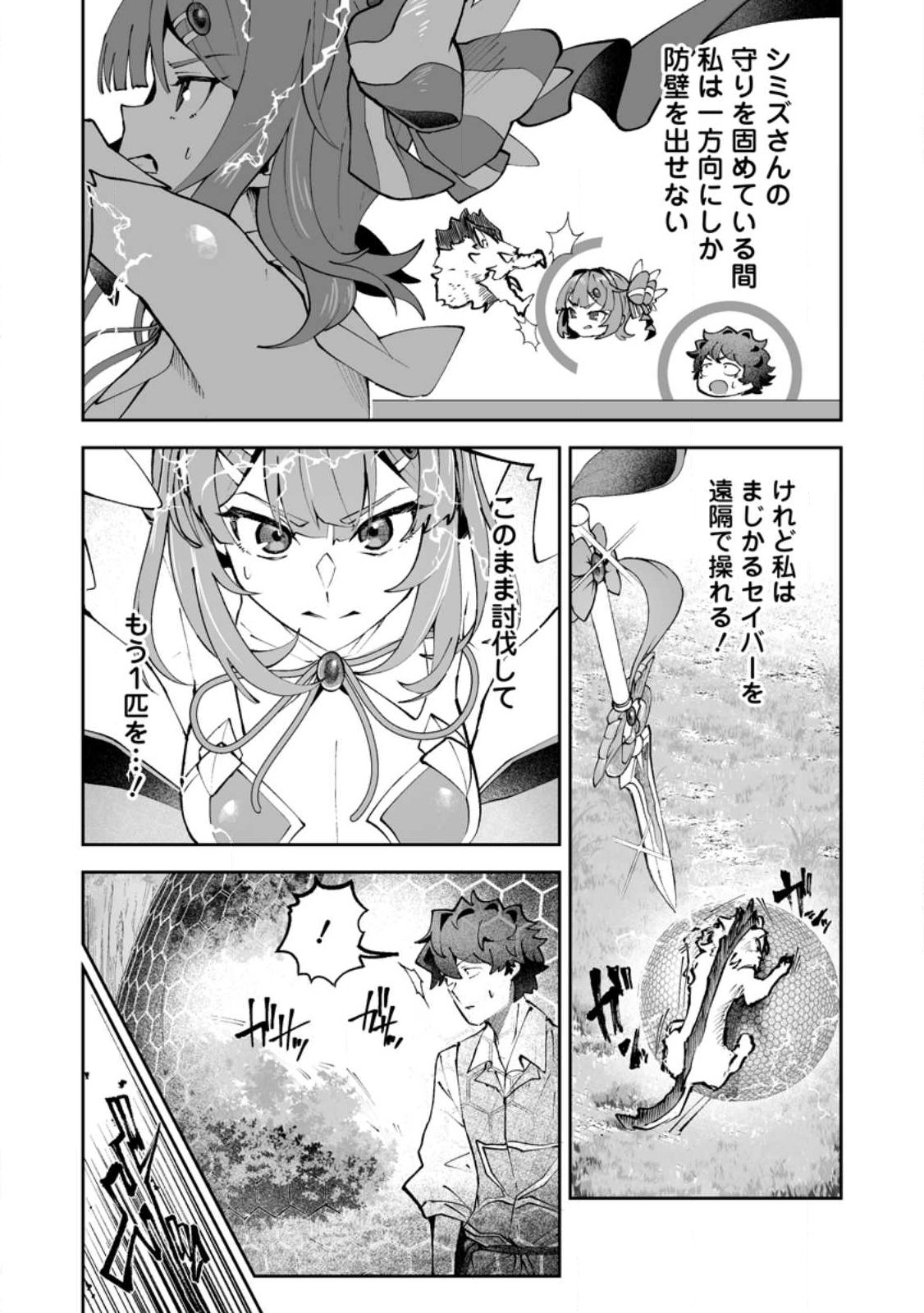 魔窟の王~余命一か月の童貞、魔法少女ハーレムを築いて王へ君臨す~ Chap 17.2 - Next Chap 18.2