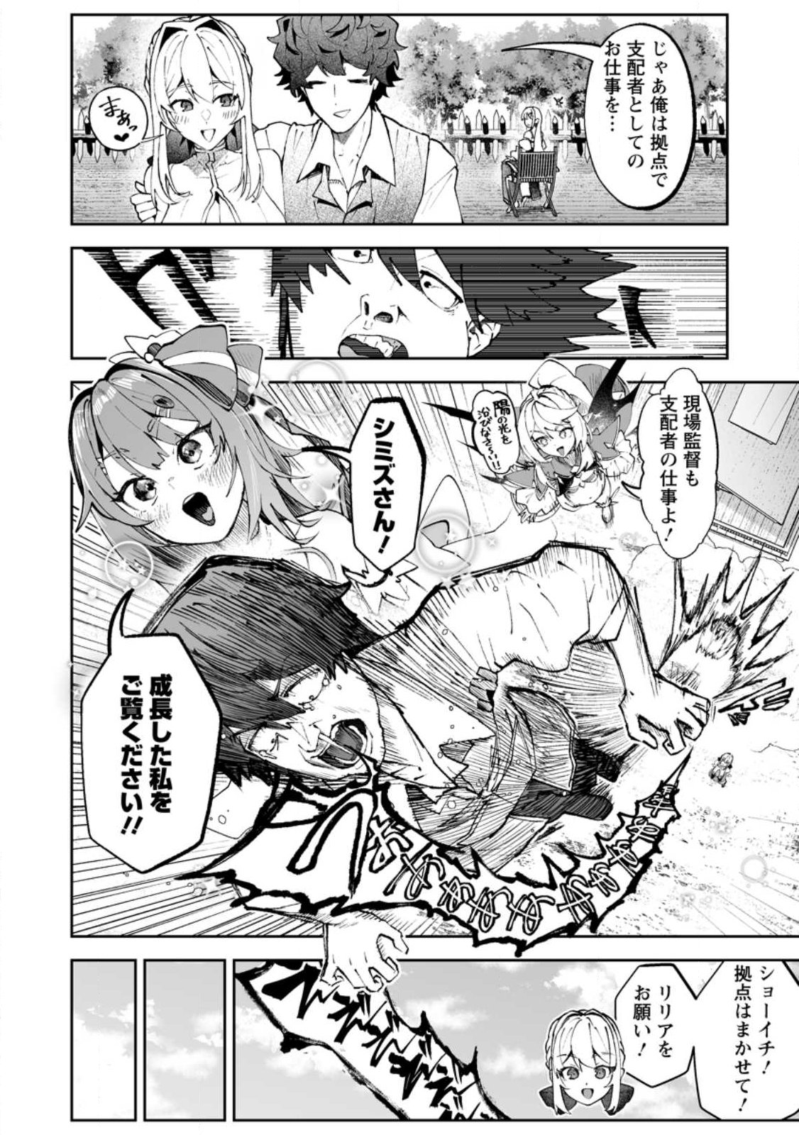 魔窟の王~余命一か月の童貞、魔法少女ハーレムを築いて王へ君臨す~ Chap 17.2 - Next Chap 18.2