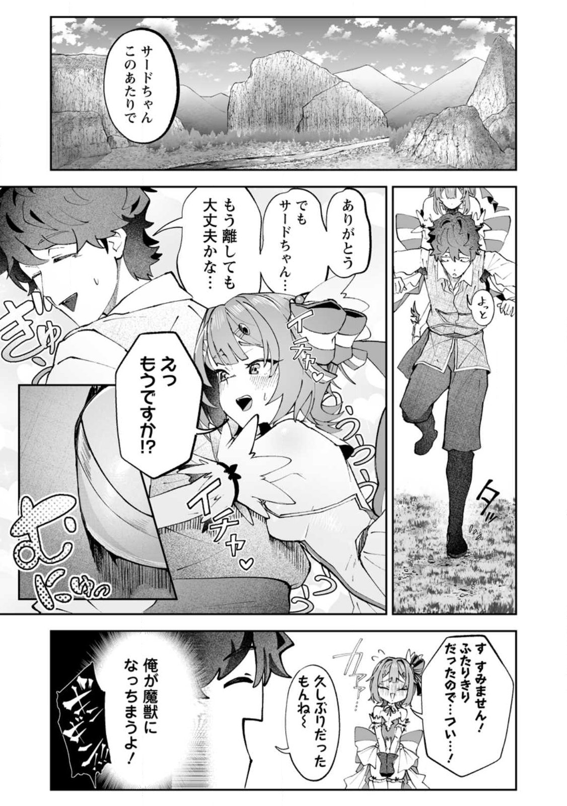 魔窟の王~余命一か月の童貞、魔法少女ハーレムを築いて王へ君臨す~ Chap 17.2 - Next Chap 18.2