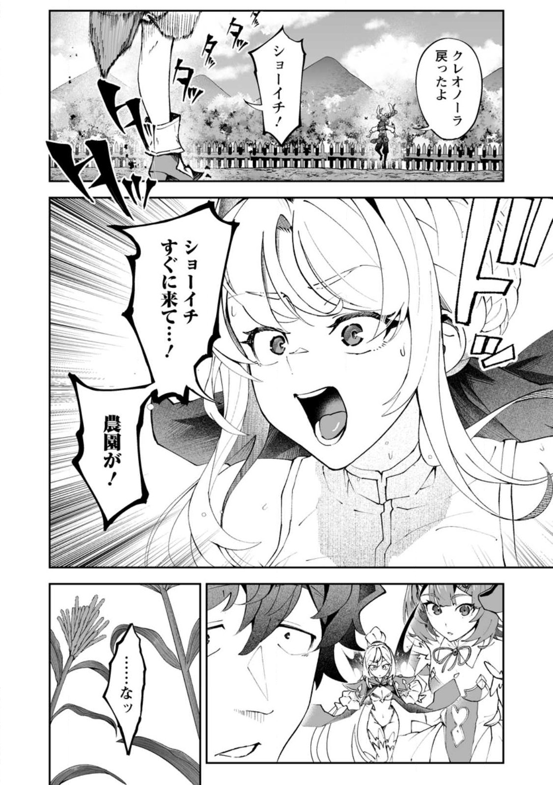 魔窟の王~余命一か月の童貞、魔法少女ハーレムを築いて王へ君臨す~ Chap 17.3 - Next Chap 18.3