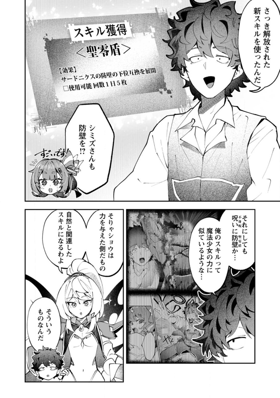 魔窟の王~余命一か月の童貞、魔法少女ハーレムを築いて王へ君臨す~ Chap 17.3 - Next Chap 18.3