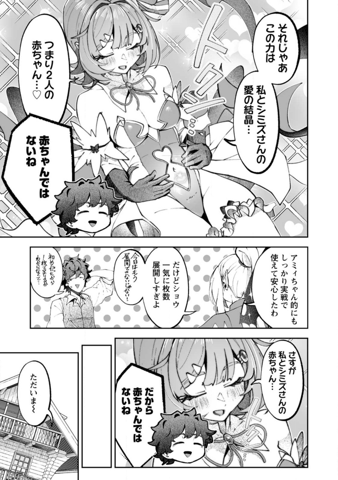魔窟の王~余命一か月の童貞、魔法少女ハーレムを築いて王へ君臨す~ Chap 17.3 - Next Chap 18.3
