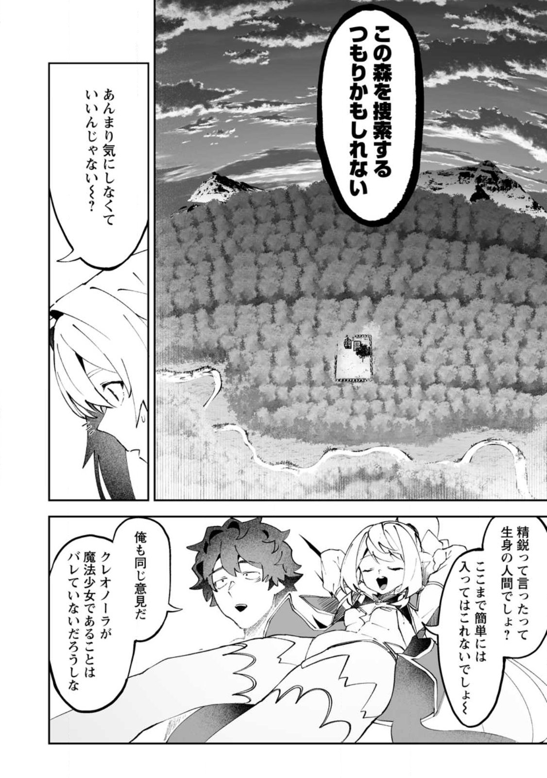 魔窟の王~余命一か月の童貞、魔法少女ハーレムを築いて王へ君臨す~ Chap 18.1 - Next Chap 19.1