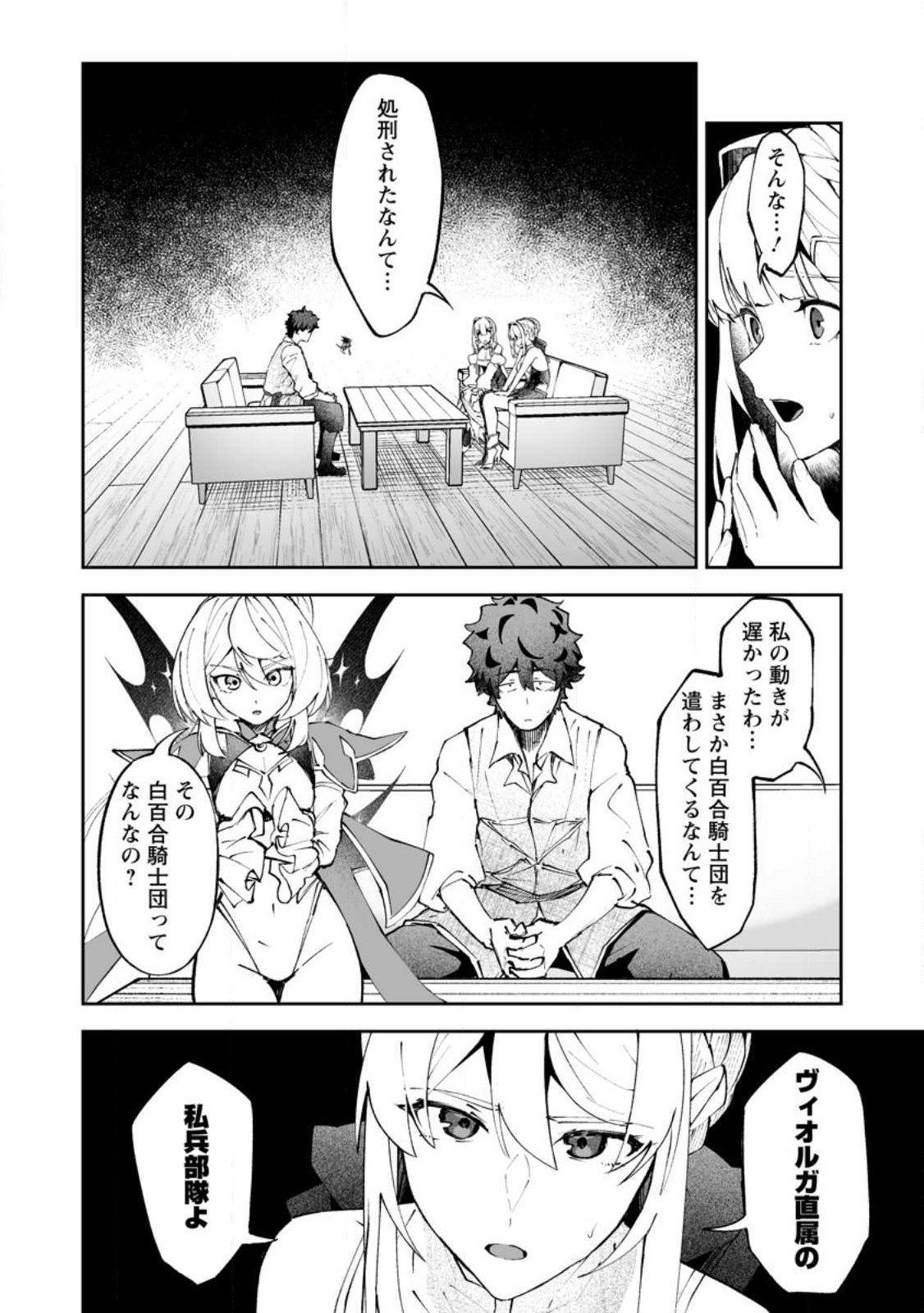 魔窟の王~余命一か月の童貞、魔法少女ハーレムを築いて王へ君臨す~ Chap 18.1 - Next Chap 19.1