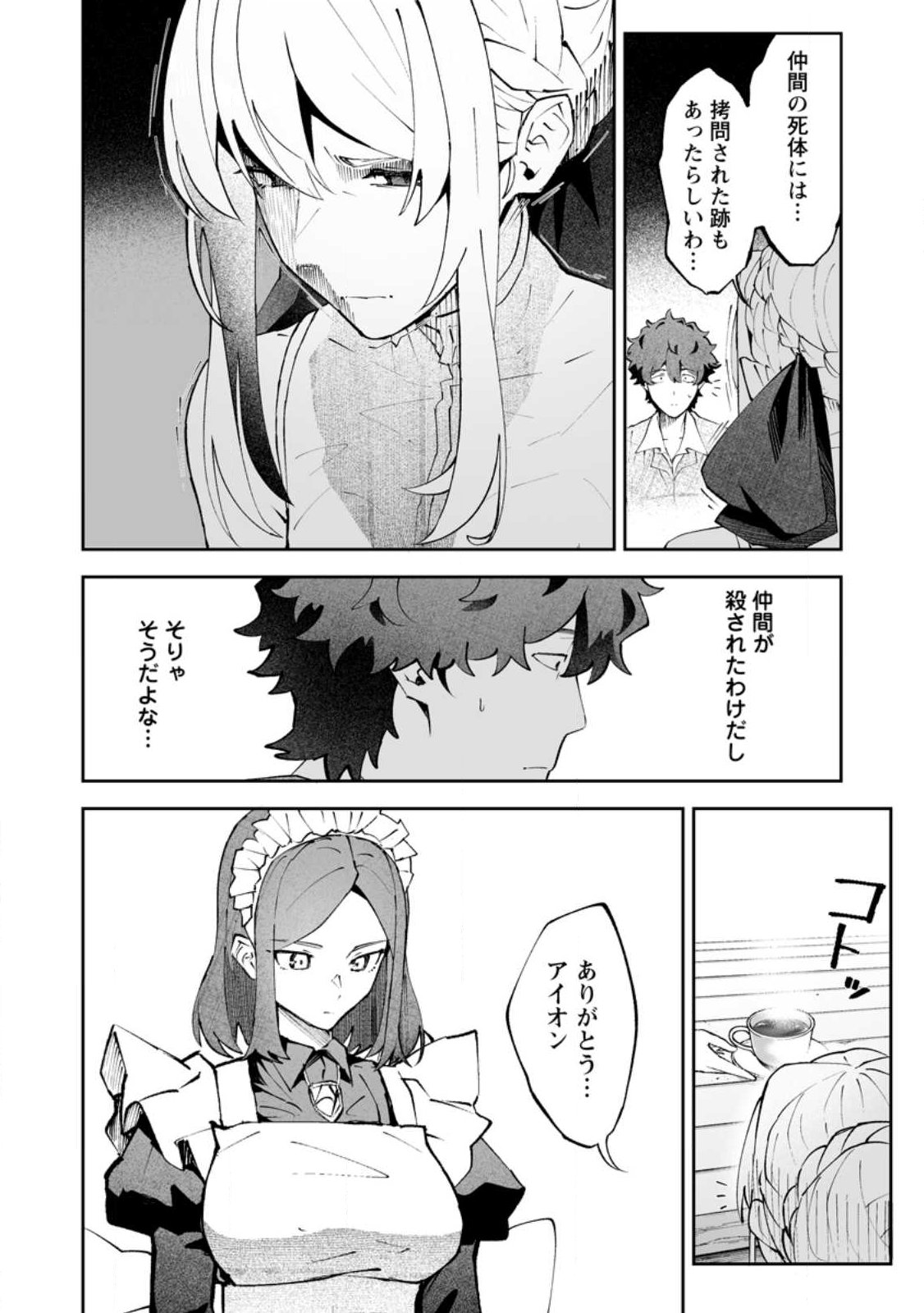 魔窟の王~余命一か月の童貞、魔法少女ハーレムを築いて王へ君臨す~ Chap 18.1 - Next Chap 19.1