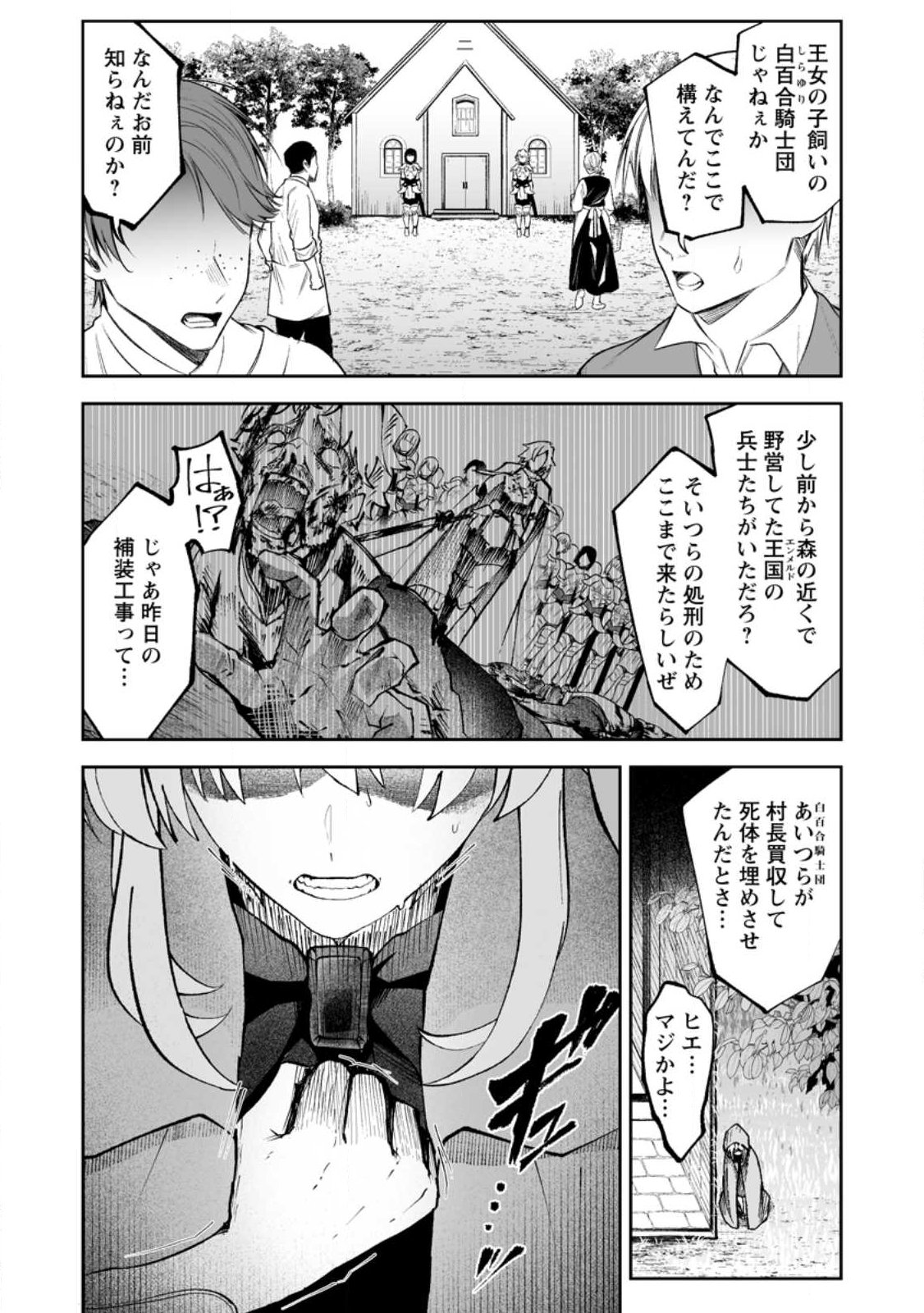 魔窟の王~余命一か月の童貞、魔法少女ハーレムを築いて王へ君臨す~ Chap 18.1 - Next Chap 19.1