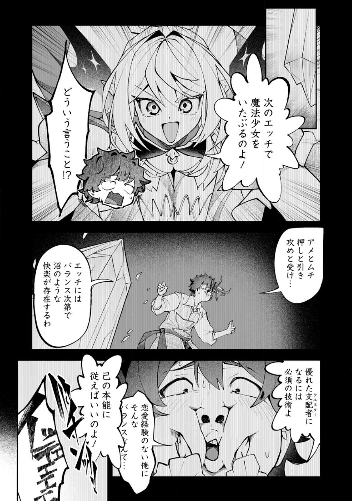 魔窟の王~余命一か月の童貞、魔法少女ハーレムを築いて王へ君臨す~ Chap 18.2 - Next Chap 19.2