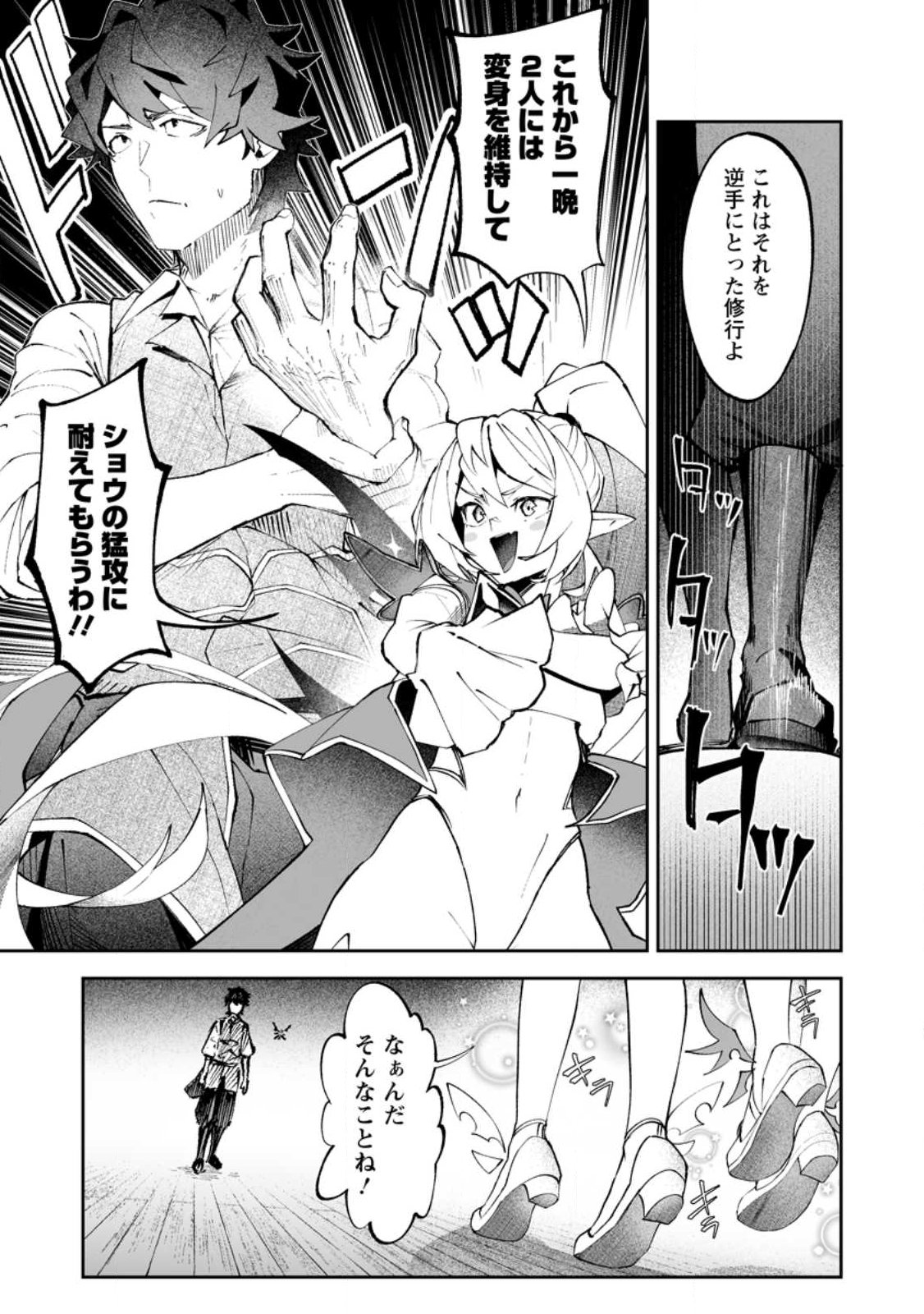 魔窟の王~余命一か月の童貞、魔法少女ハーレムを築いて王へ君臨す~ Chap 18.2 - Next Chap 19.2