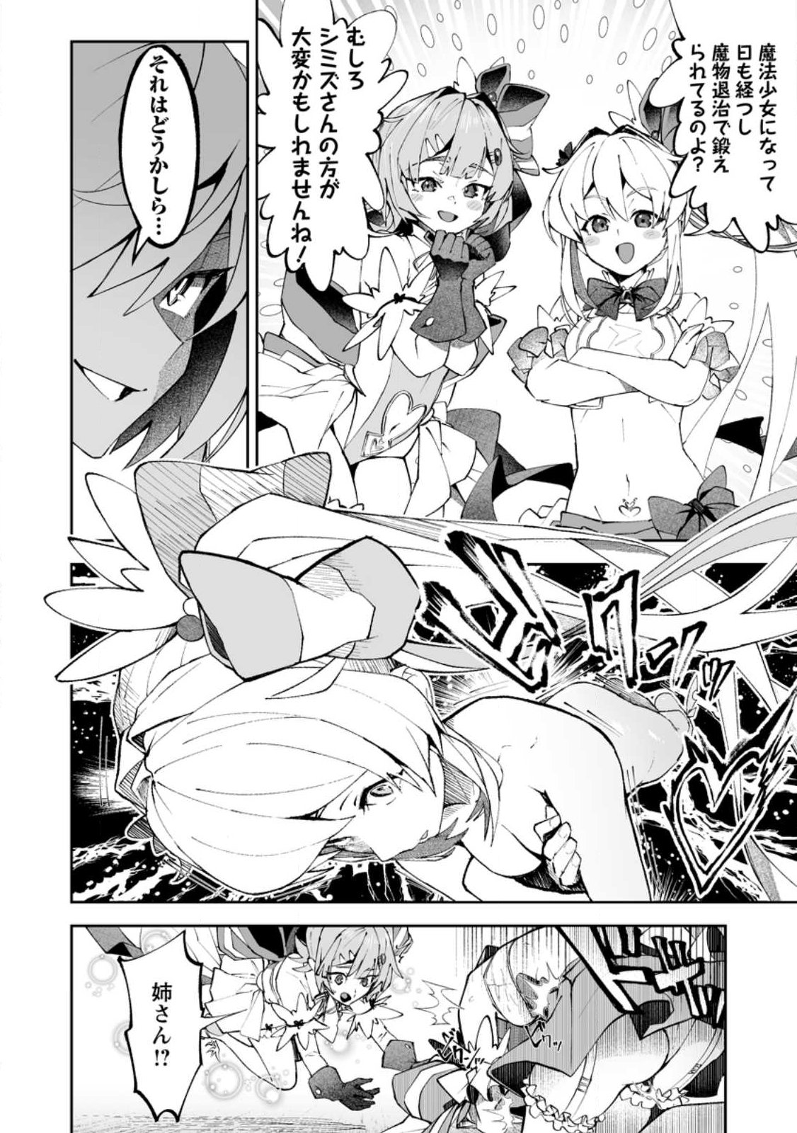 魔窟の王~余命一か月の童貞、魔法少女ハーレムを築いて王へ君臨す~ Chap 18.2 - Next Chap 19.2