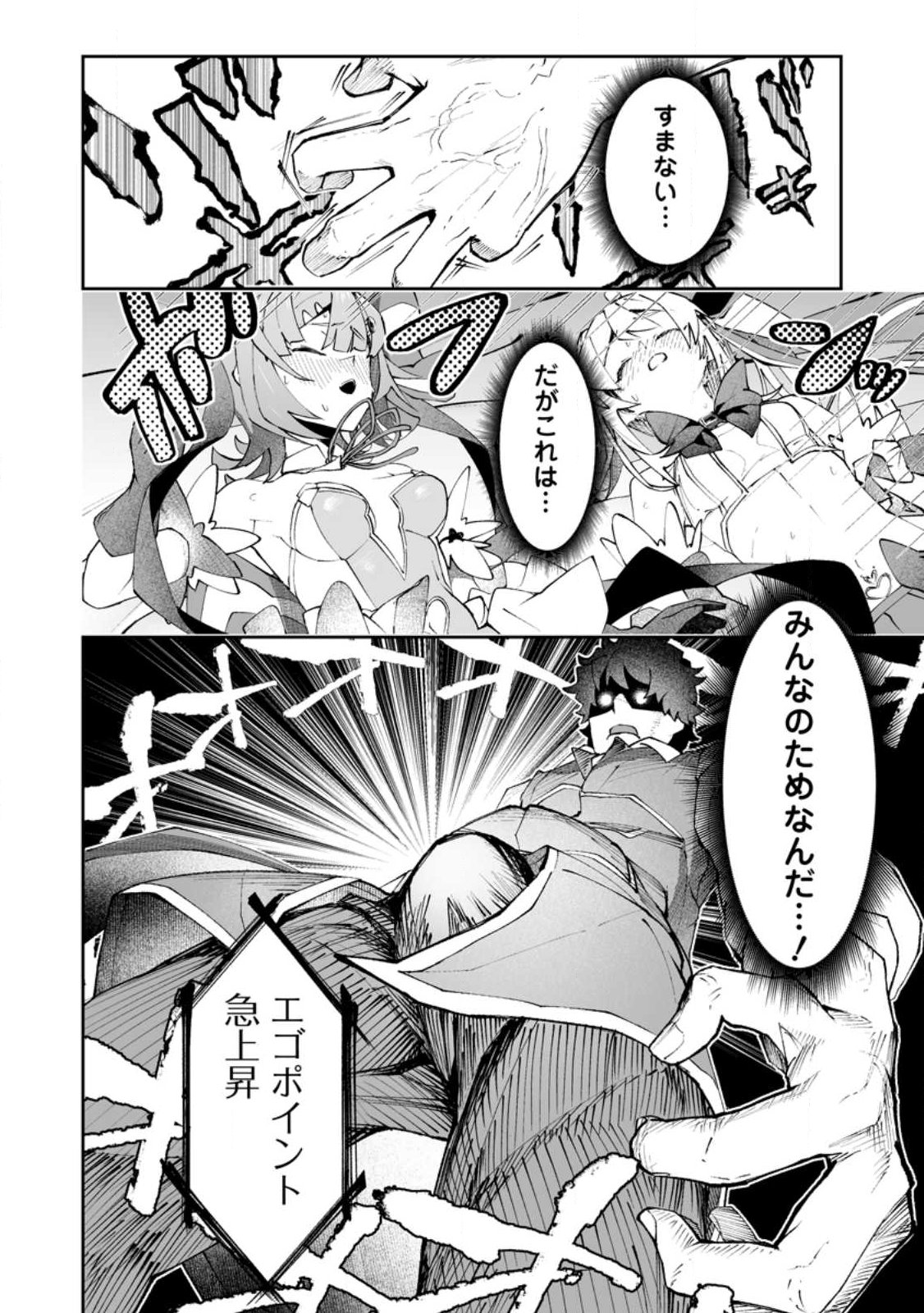 魔窟の王~余命一か月の童貞、魔法少女ハーレムを築いて王へ君臨す~ Chap 18.2 - Next Chap 19.2