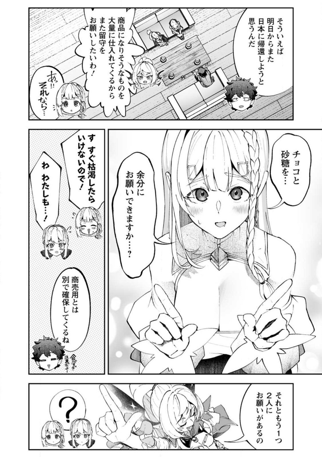 魔窟の王~余命一か月の童貞、魔法少女ハーレムを築いて王へ君臨す~ Chap 18.2 - Next Chap 19.2