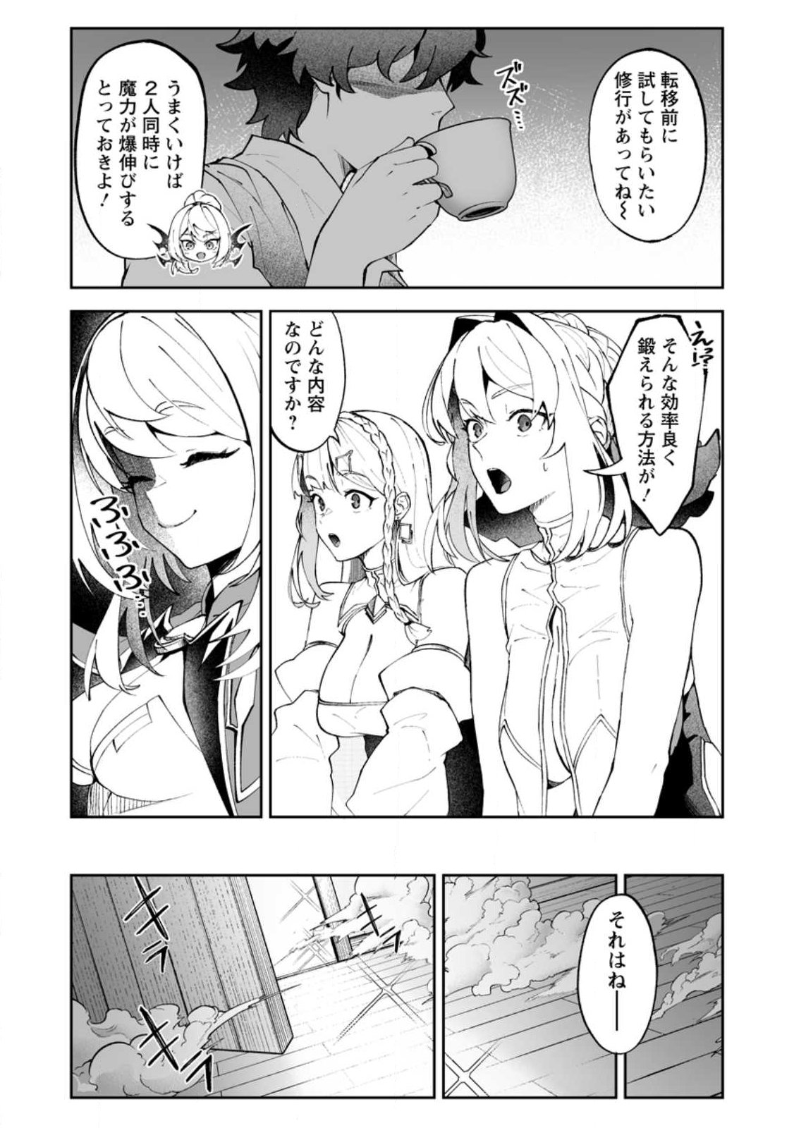 魔窟の王~余命一か月の童貞、魔法少女ハーレムを築いて王へ君臨す~ Chap 18.2 - Next Chap 19.2