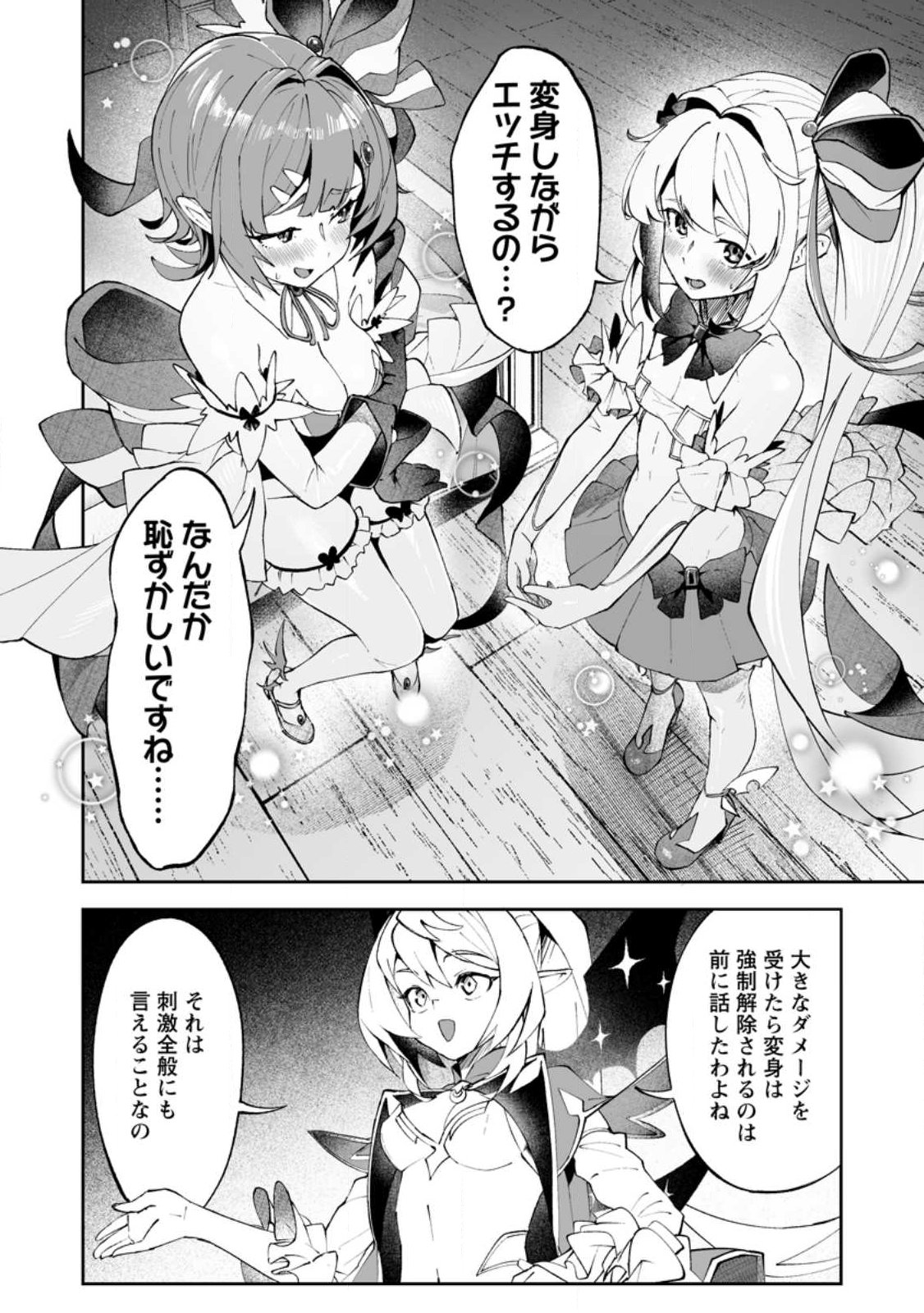 魔窟の王~余命一か月の童貞、魔法少女ハーレムを築いて王へ君臨す~ Chap 18.2 - Next Chap 19.2