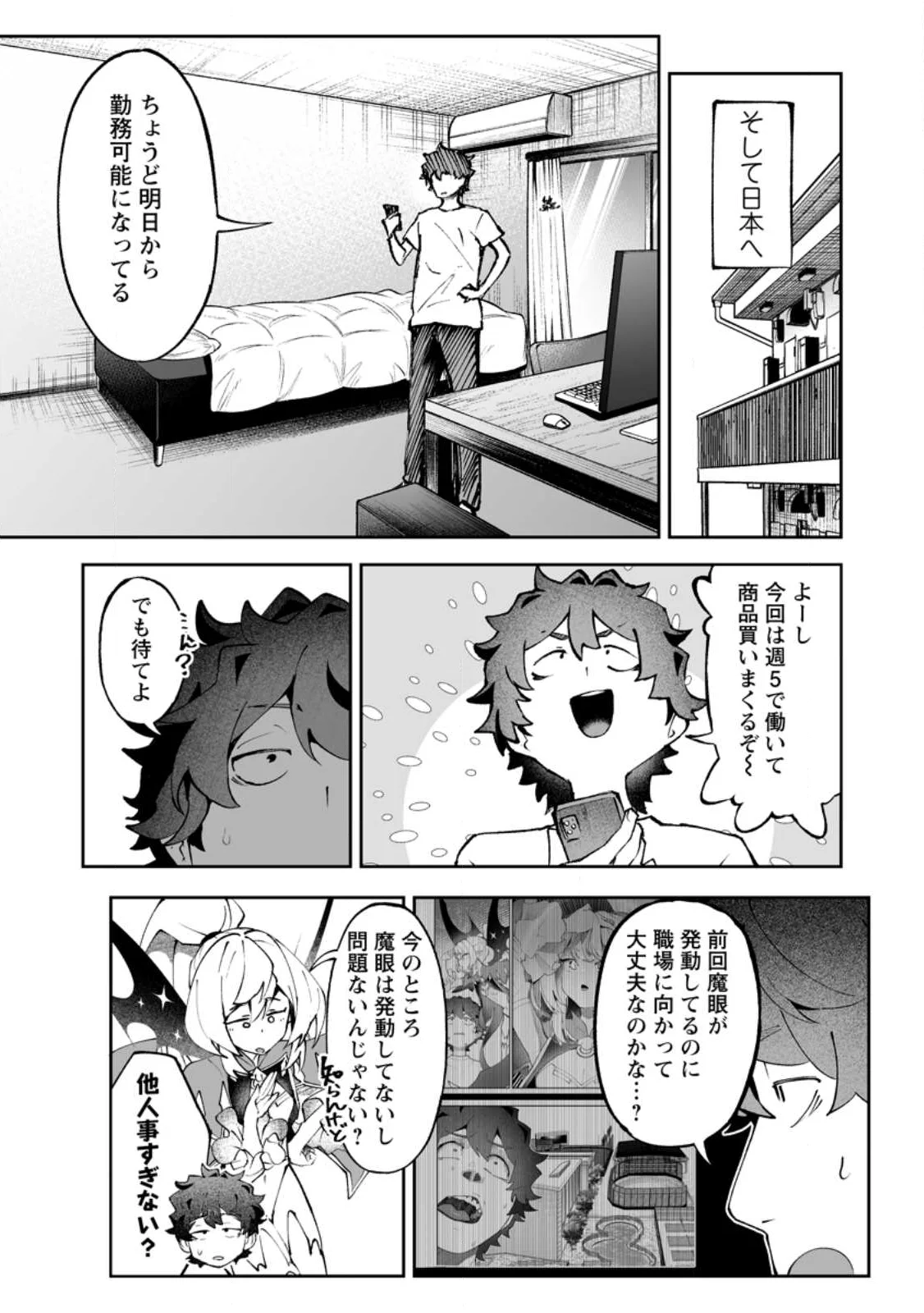 魔窟の王~余命一か月の童貞、魔法少女ハーレムを築いて王へ君臨す~ Chap 18.3 - Next Chap 19.3