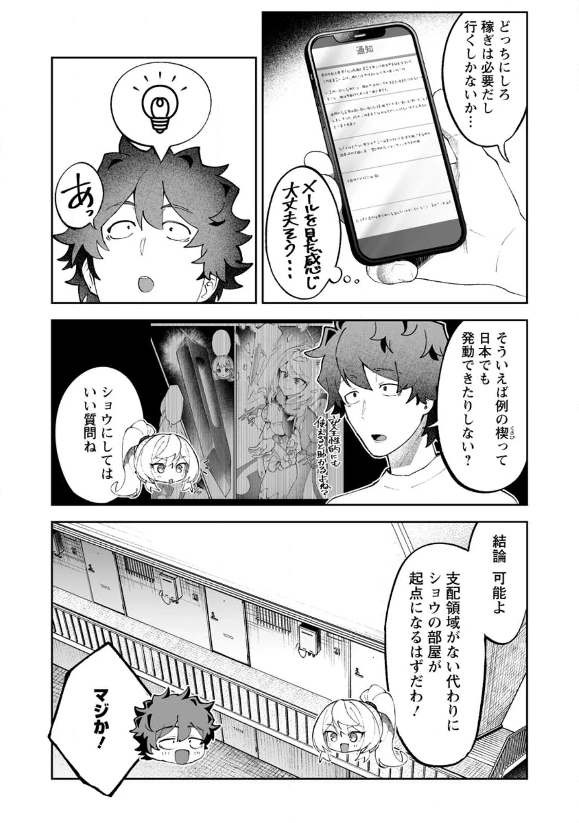魔窟の王~余命一か月の童貞、魔法少女ハーレムを築いて王へ君臨す~ Chap 18.3 - Next Chap 19.3