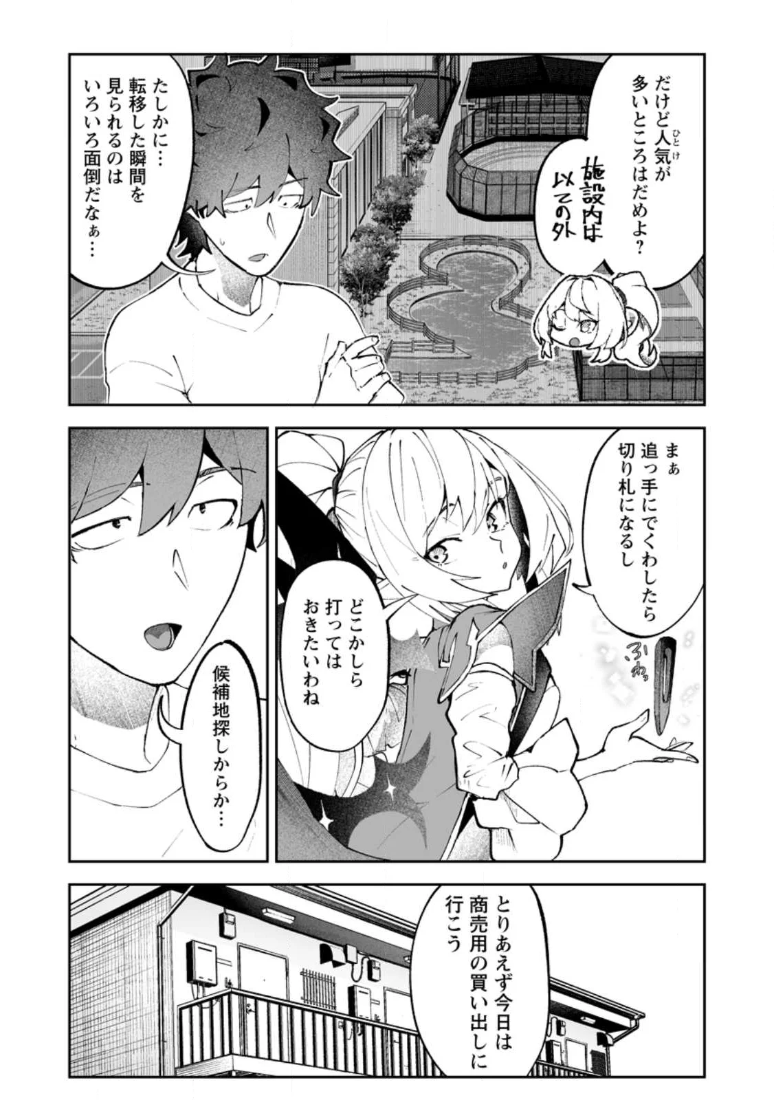 魔窟の王~余命一か月の童貞、魔法少女ハーレムを築いて王へ君臨す~ Chap 18.3 - Next Chap 19.3