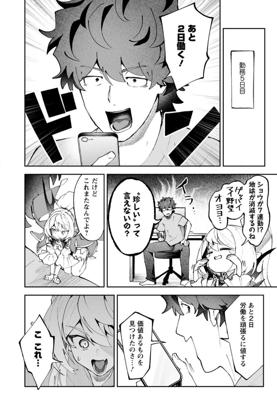 魔窟の王~余命一か月の童貞、魔法少女ハーレムを築いて王へ君臨す~ Chap 18.3 - Next Chap 19.3