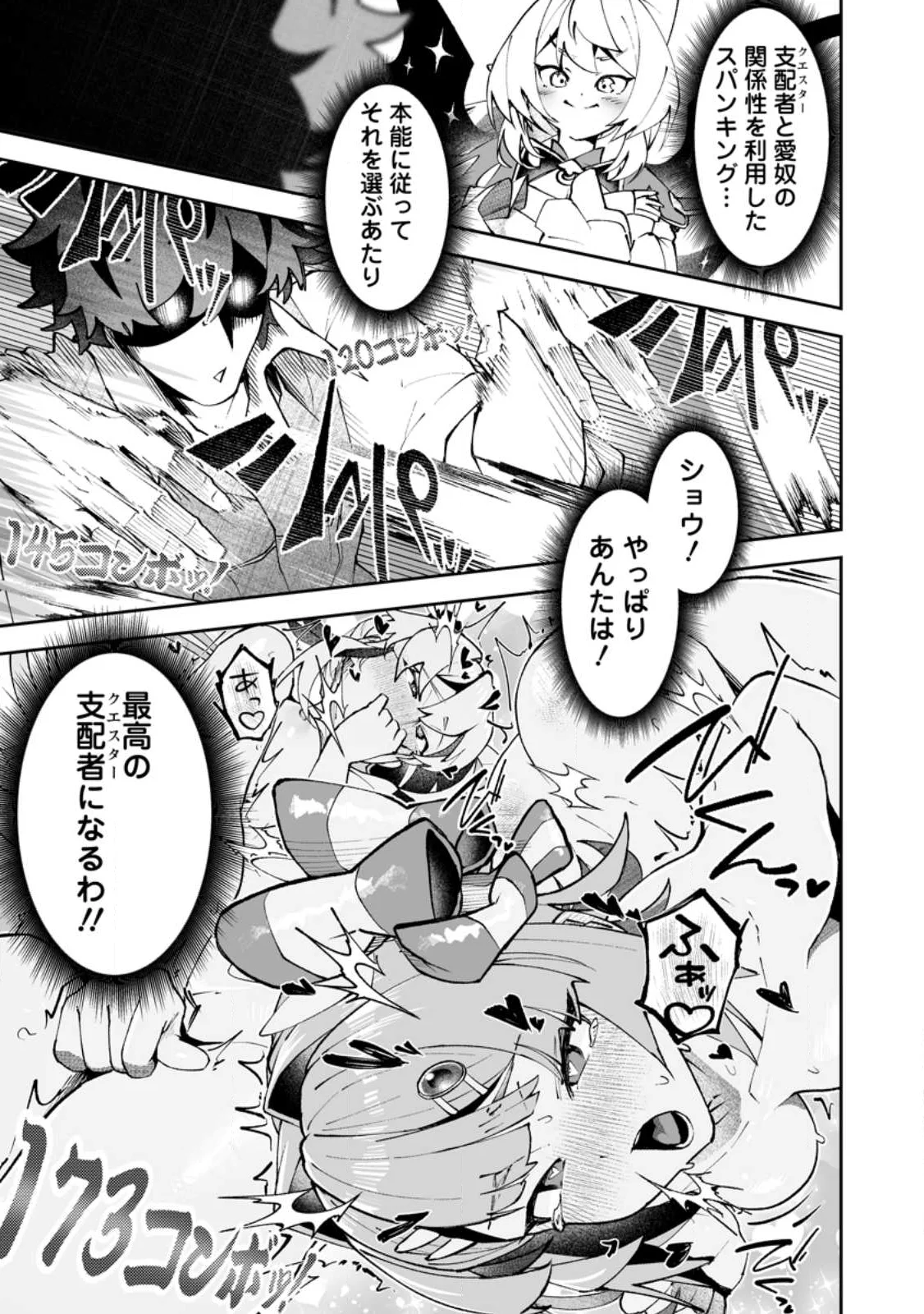 魔窟の王~余命一か月の童貞、魔法少女ハーレムを築いて王へ君臨す~ Chap 18.3 - Next Chap 19.3