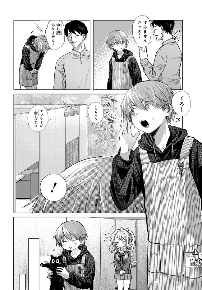 Mankitsu Shitai Jouren-san Chap 50.2 - Next Chap 51.2