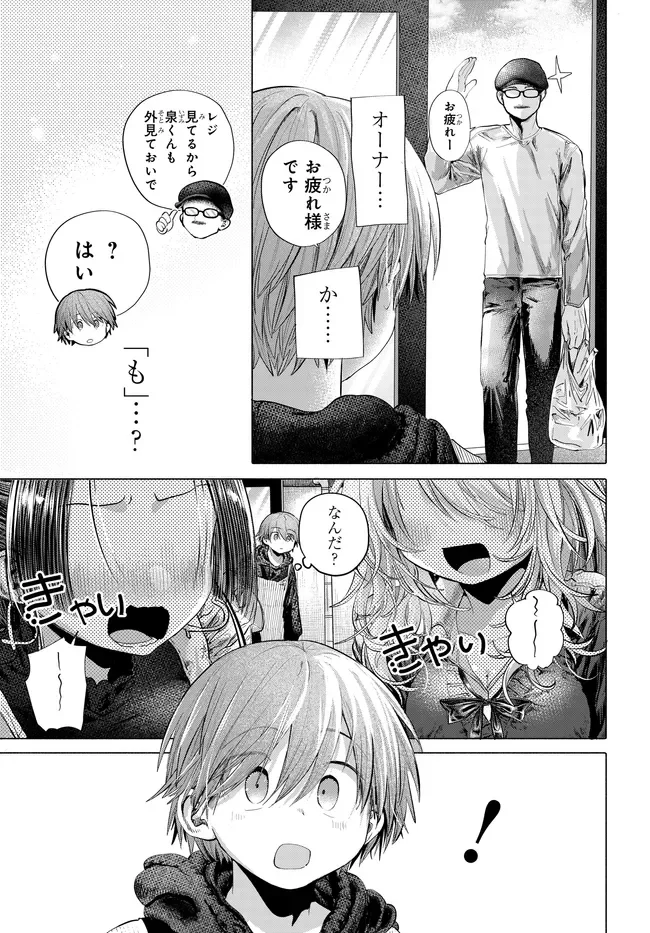 Mankitsu Shitai Jouren-san Chap 50.2 - Next Chap 51.2