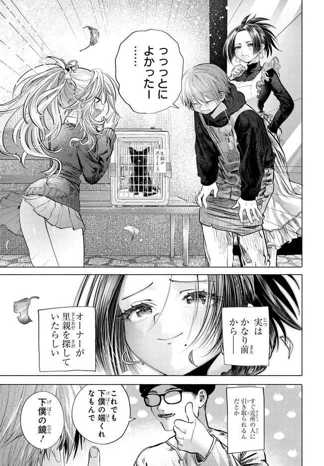 Mankitsu Shitai Jouren-san Chap 50.2 - Next Chap 51.2