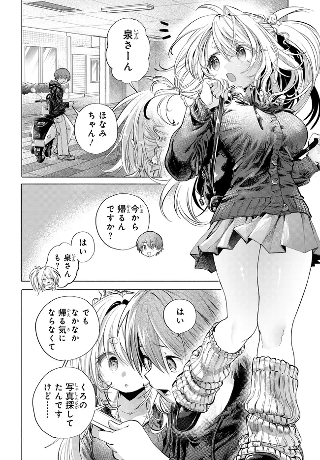 Mankitsu Shitai Jouren-san Chap 50.2 - Next Chap 51.2