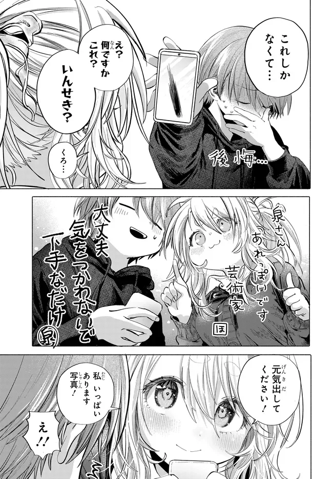Mankitsu Shitai Jouren-san Chap 50.2 - Next Chap 51.2