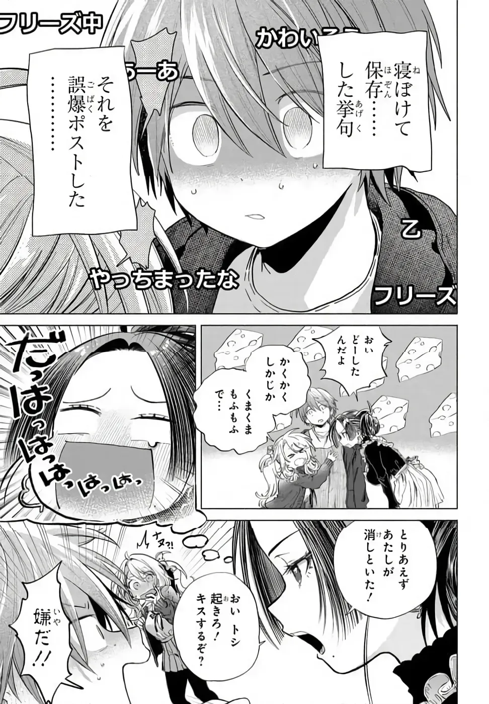 Mankitsu Shitai Jouren-san Chap 51 - Next Chap 52