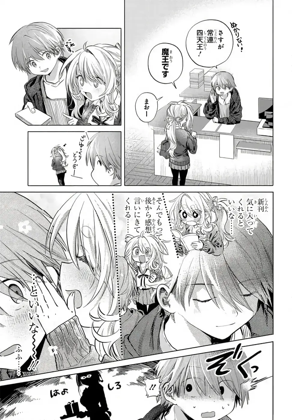 Mankitsu Shitai Jouren-san Chap 51 - Next Chap 52
