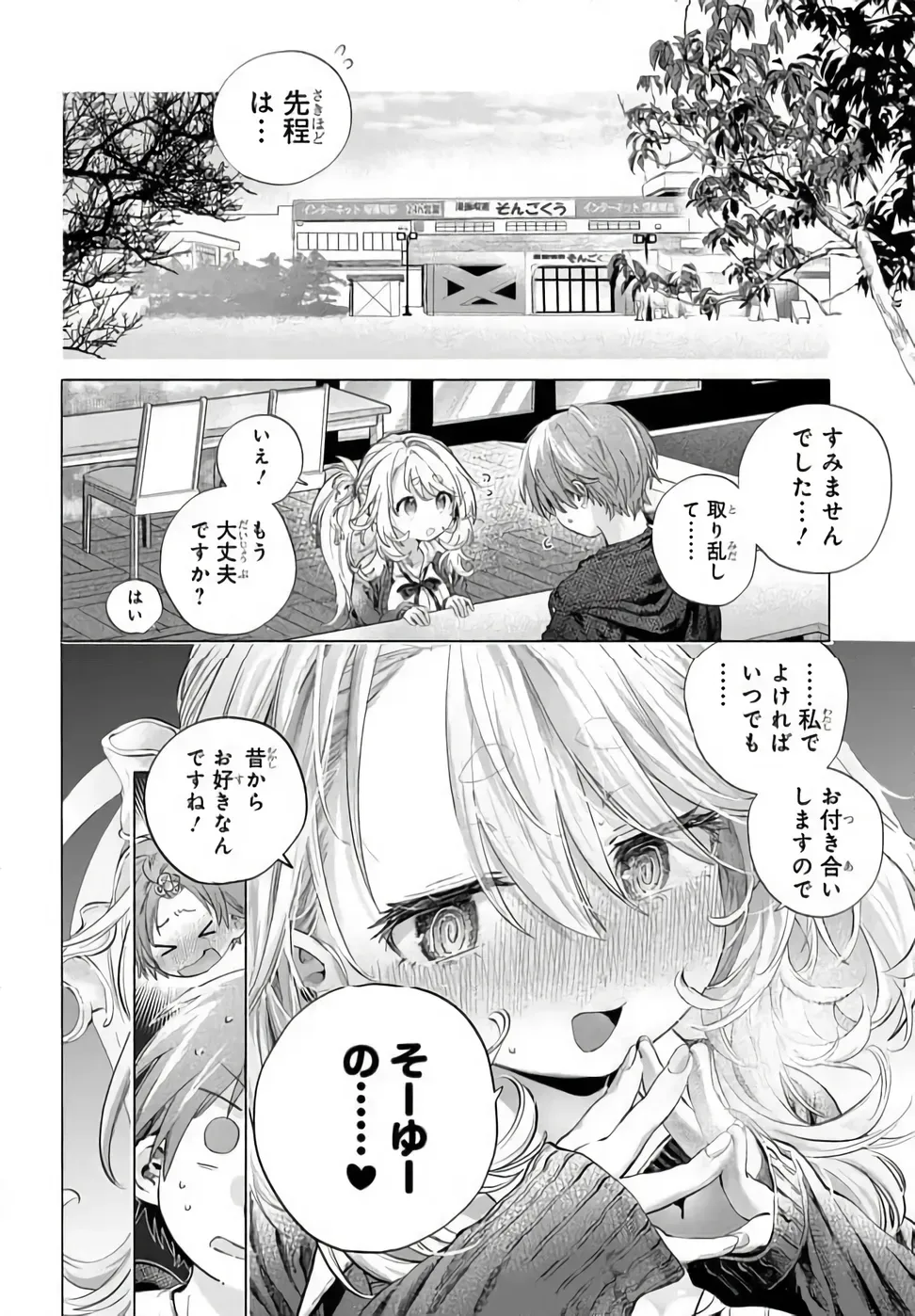 Mankitsu Shitai Jouren-san Chap 51 - Next Chap 52