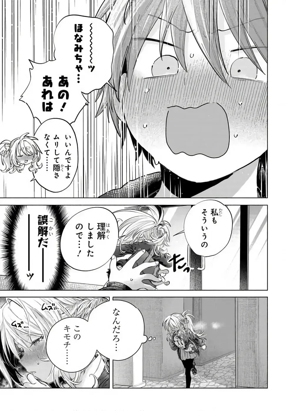 Mankitsu Shitai Jouren-san Chap 51 - Next Chap 52