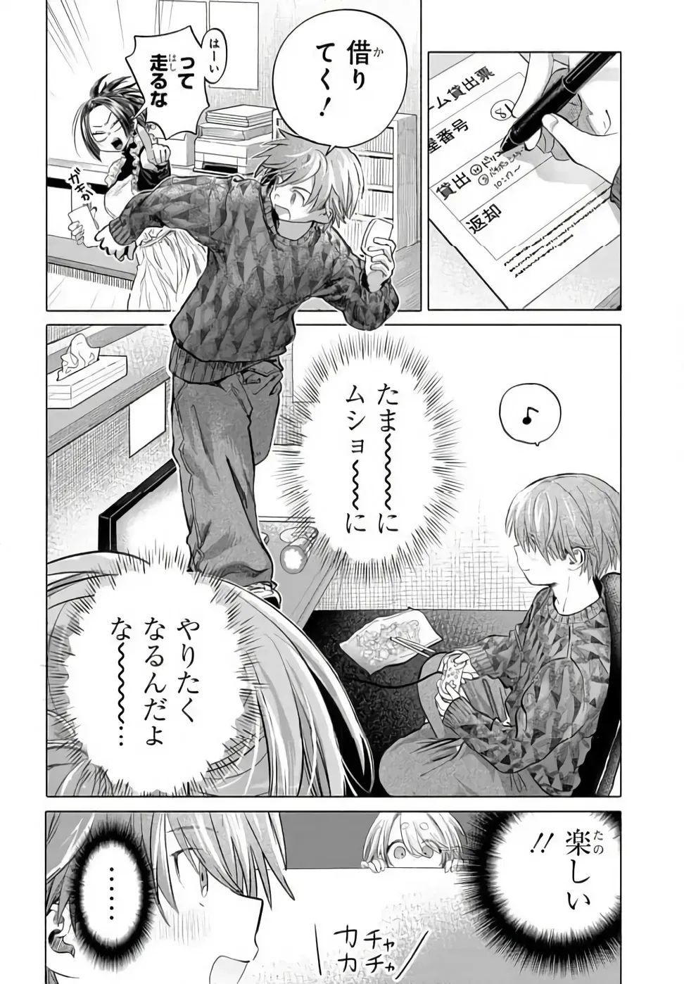 Mankitsu Shitai Jouren-san Chap 52.1 - Next Chap 53.1