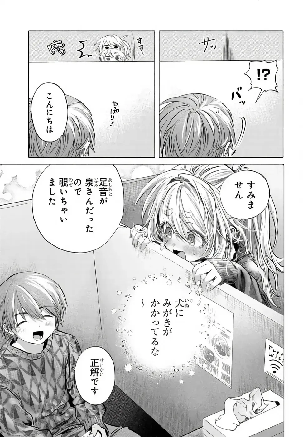 Mankitsu Shitai Jouren-san Chap 52.1 - Next Chap 53.1