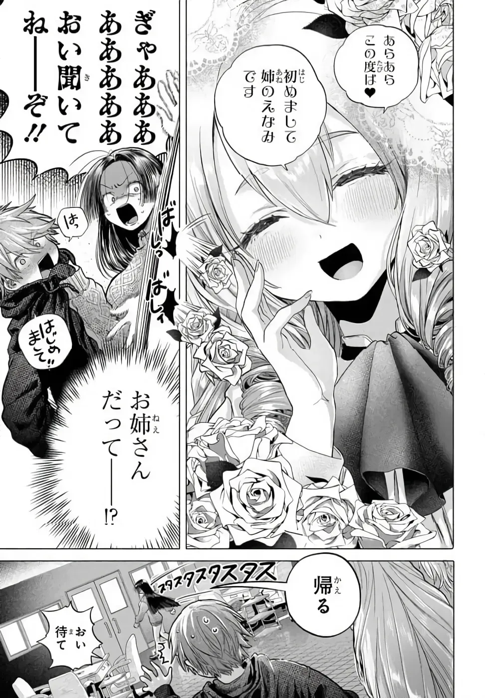 Mankitsu Shitai Jouren-san Chap 52.2 - Next Chap 53.2